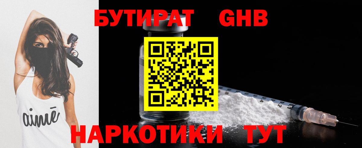 Бутират BDO Майский