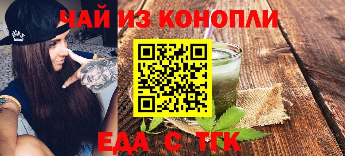 Еда ТГК конопля Майский