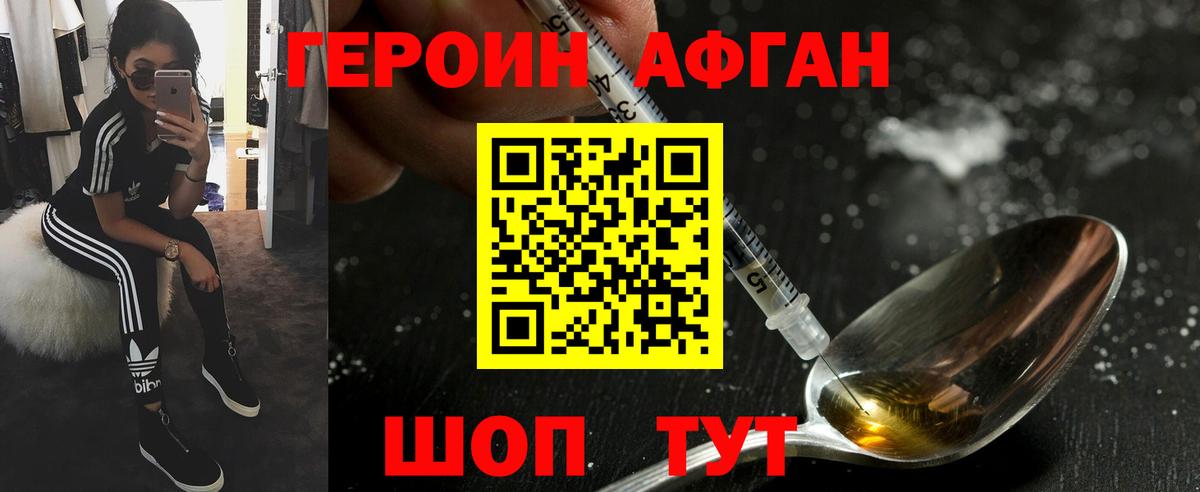 ГЕРОИН Афган Майский