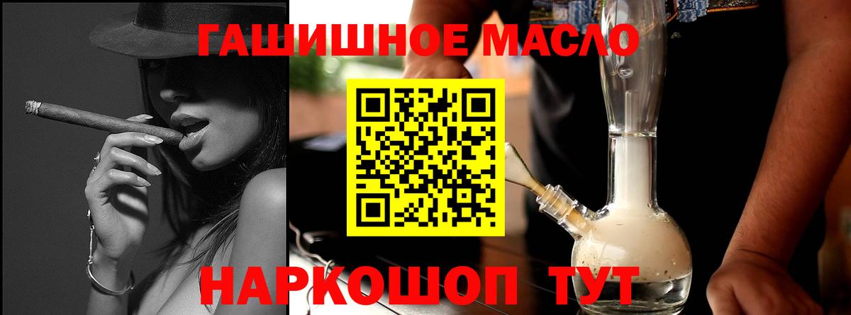 ТГК гашишное масло  ТГК вейп  Вход с VPN  Майский 